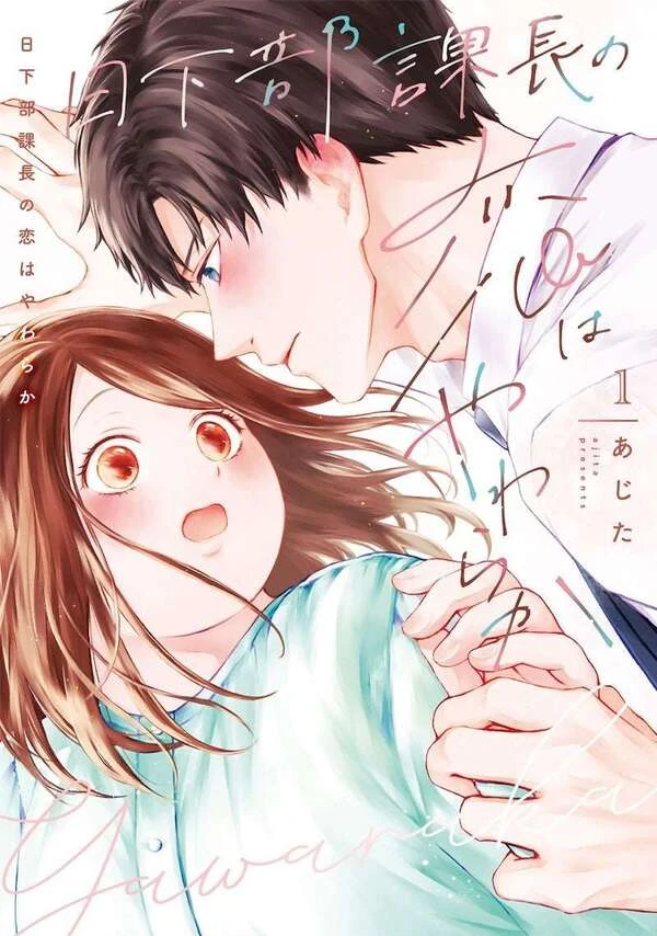 Section Chief Kusakabe's Love is Soft