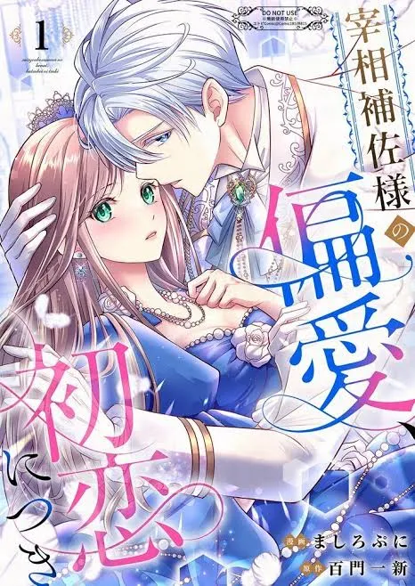 the Chancellor's aside's obsessive affection and first love! [ Siren Scan ]