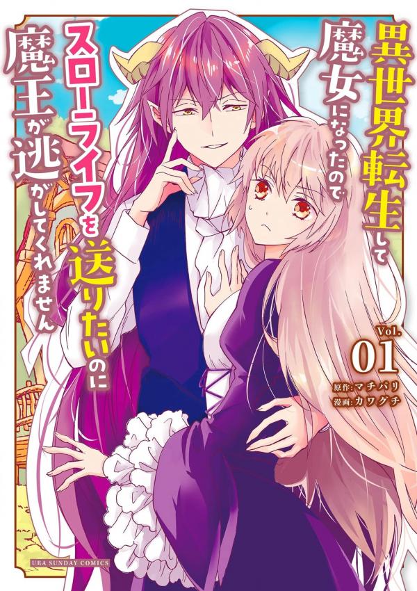 Isekai Tensei Shite Majo ni Natta no Slow Life o Okuritai noni Maou ga Nigashite Kuremasen Isekai Tensei Shite Majo ni Natta no Slow Life o Okuritai noni Maou ga Nigashite Kuremasen